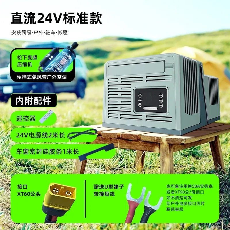 Portable Parking Air Conditioner Outdoor Camping Tent Mobile Air Conditioner Window-Mounted Split 24V DC Inverter