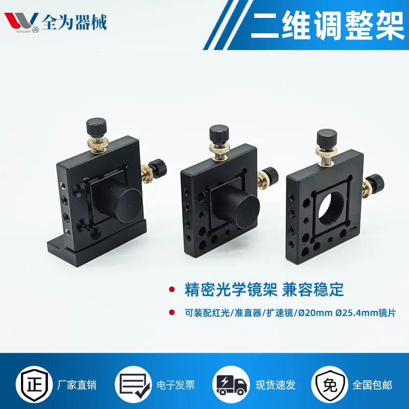 2D red light adjustment mount Beam expander adjustment mount Red light adjustment mount XY translation adjustment mount