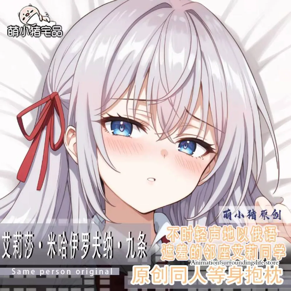 غطاء وسادة جسم أنيمي داكيماكورا ، غطاء وسادة بالحجم الطبيعي ، أليسا ميخايلوفنا كوجو ، طباعة على الوجهين ، هدايا