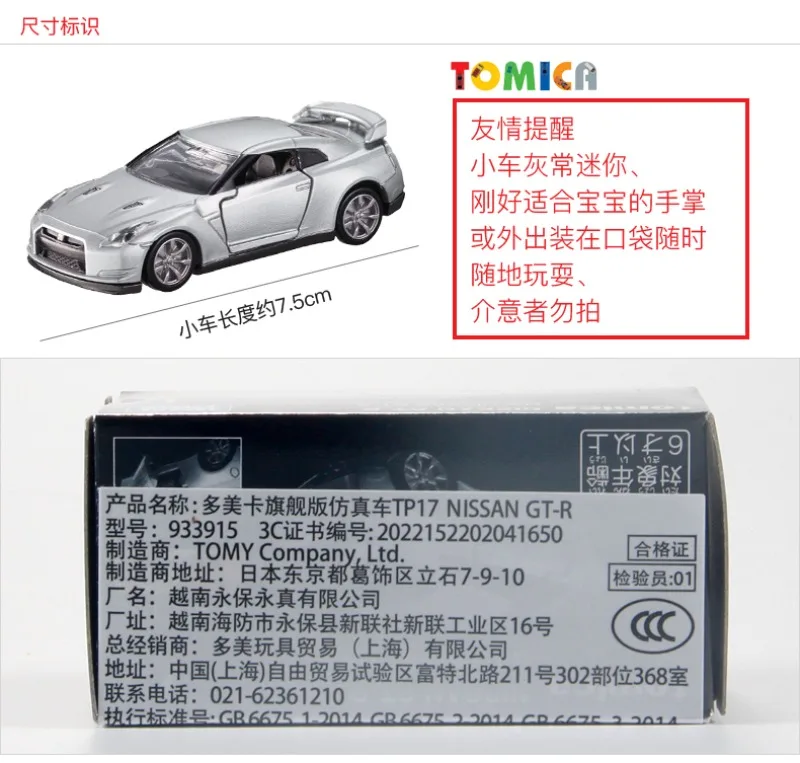 TAKARA TOMY Tomica TP17 NISSAN GT-R alliage Mode moteur véhicule jouet moulage sous pression métal modèle Collection cadeaux de noël pour garçon