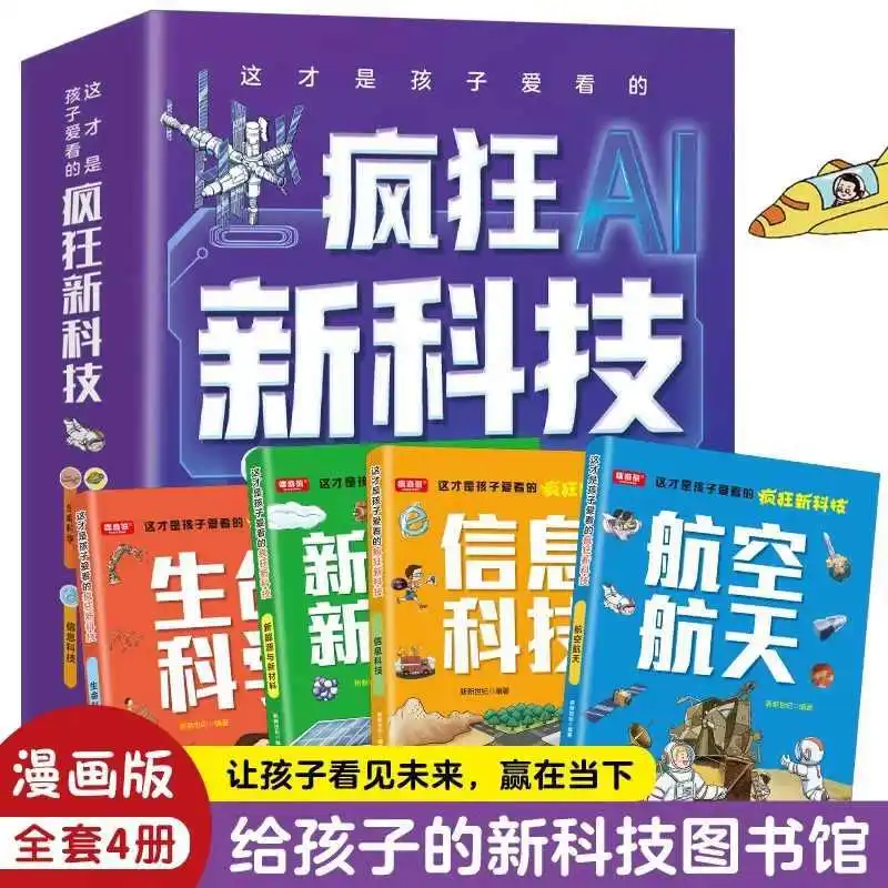 코믹한 신기술, 광범위한 AI 신기술, 자율주행, 로봇, 메타버스