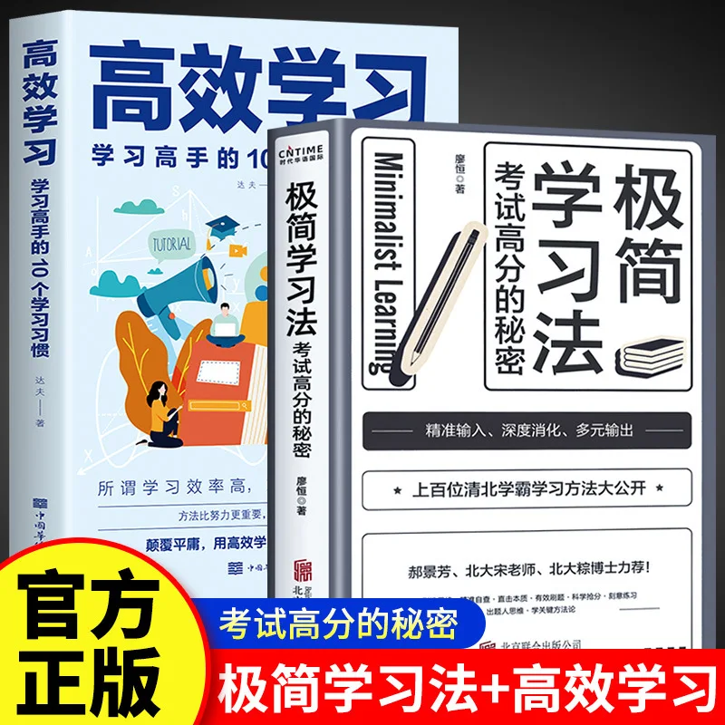 Minimalist learning method, secret to high scores, learning method for top students in Tsinghua and Peking University