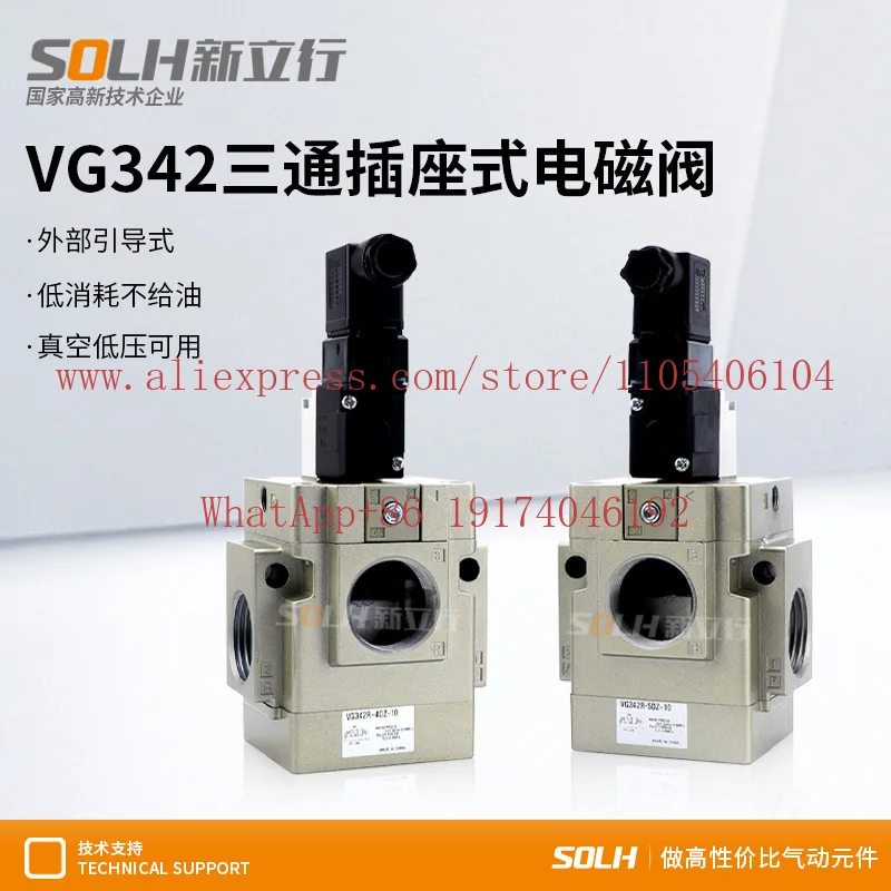 Two-position three-way solenoid valve, pneumatic vacuum pilot pneumatic control valve, VG342-5DZ-10A laminating machine