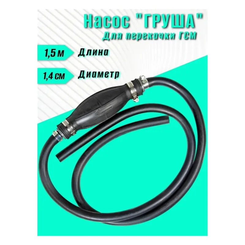 

ABLK Hand Pump Hose Bulb-For Fuel Transfer-150Cm Length, Rubber& Silicone Material-Suitable For Water, Diesel, Alcohol