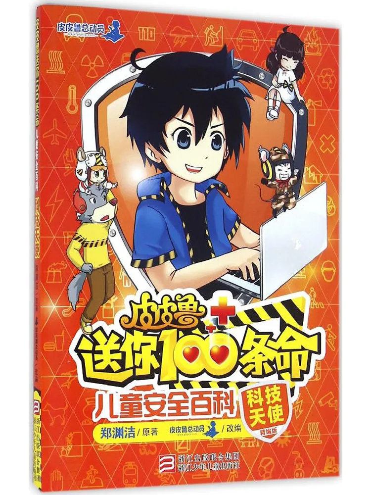 

Book-Winshare Pipilu Gives You 100 Lives·children's Safety Encyclopedia Technology Angel