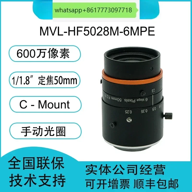 

MVL-HF5028M-6MPE 6 million pixel fixed focus 50mm 1/1.8 inch industrial lens