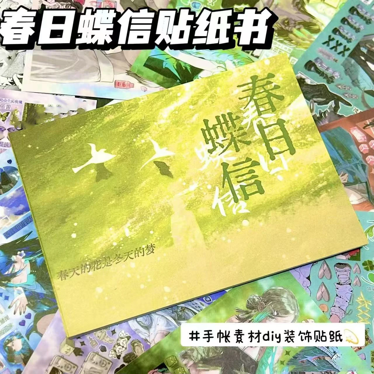 

Касуга бабочка письмо многосимвольная наклейка книга цельная толстая наклейка книга Янбия ручной аккаунт декоративная наклейка на коллаж