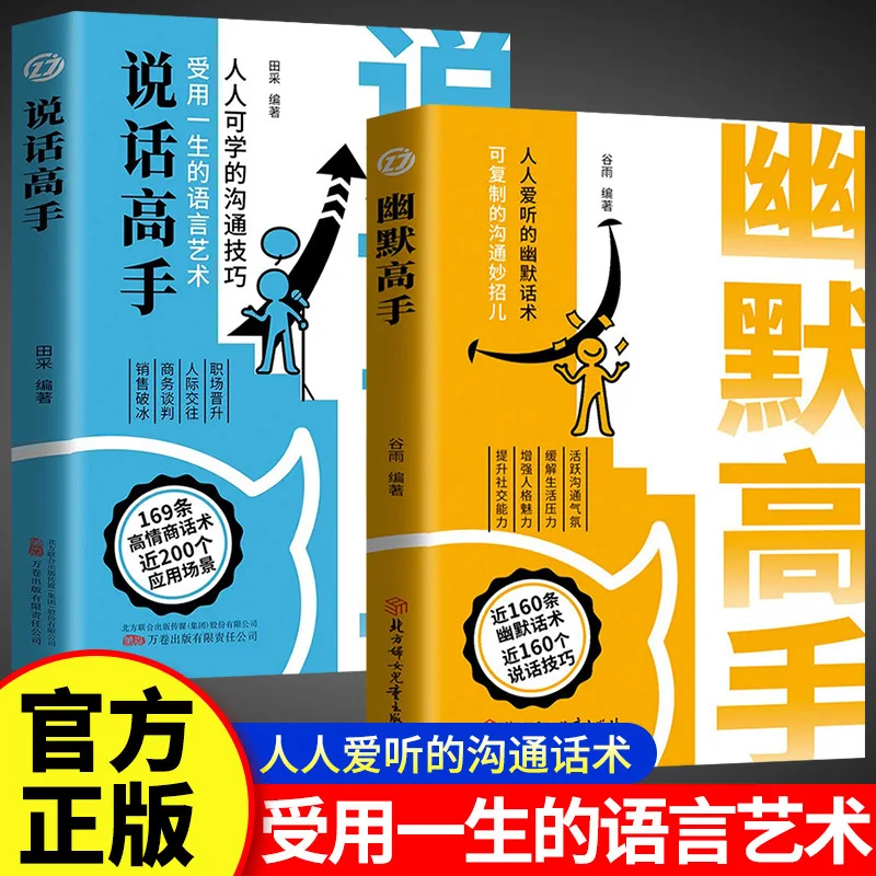 Humorous Master, Speaking Master, Humorous Speaking Techniques, Speaking Skills, Inspirational Enhancement Books
