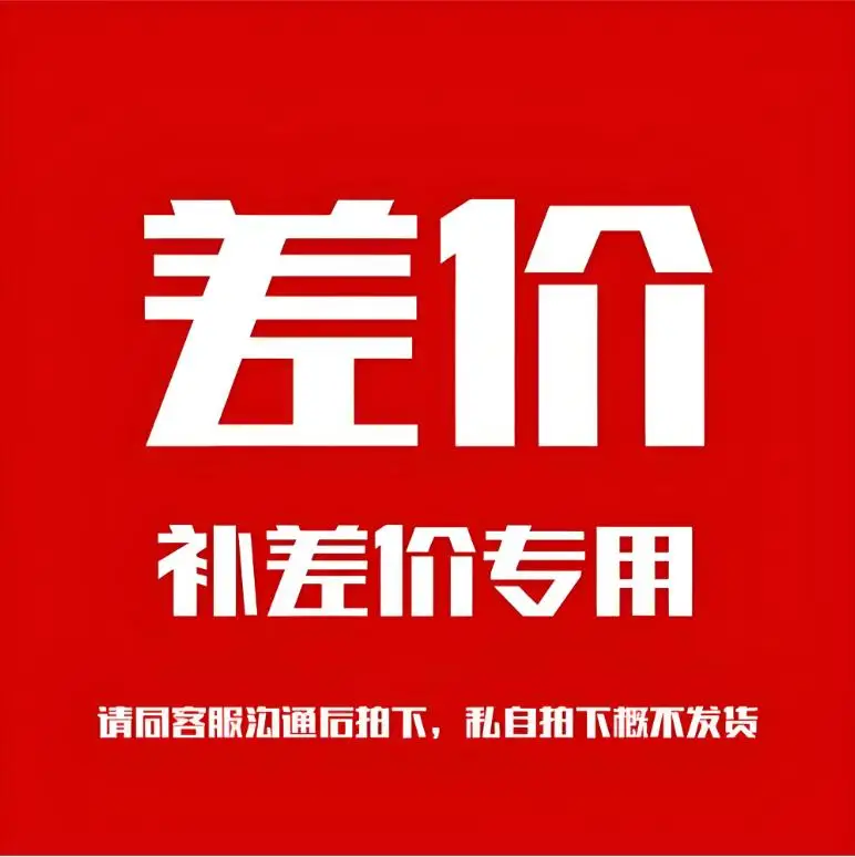 Price difference supplement for hot selling products