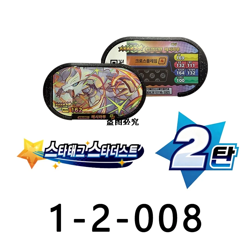 StarTag StarDust 2. Teil New Mezastar Pokémon Tagstar StarDust Korean 6 Star Superstar Tagstar Pokémon Arcade-Karten Passend für Disk Sammelbare Spielkarte – Detail 12