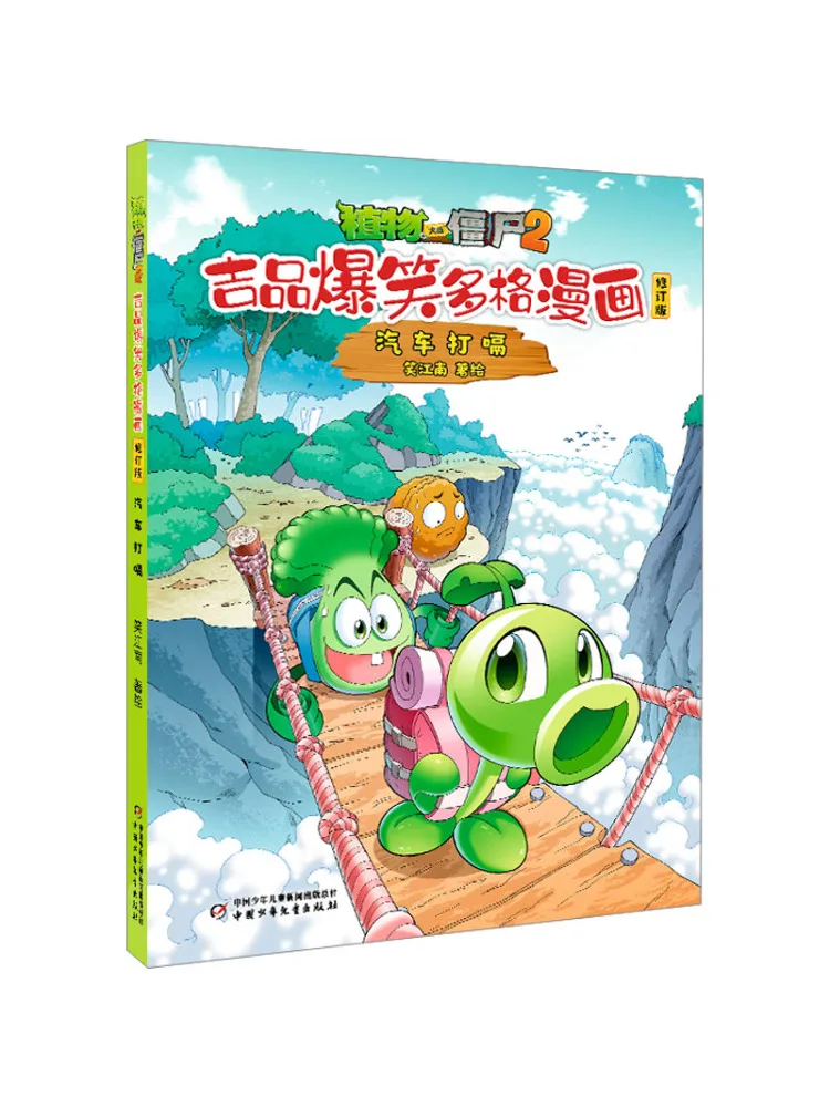 

Book-Winshare Plants Vs Zombies 2 Jipin Hilarious Multi Frame Comic Car Fart Revised Edition
