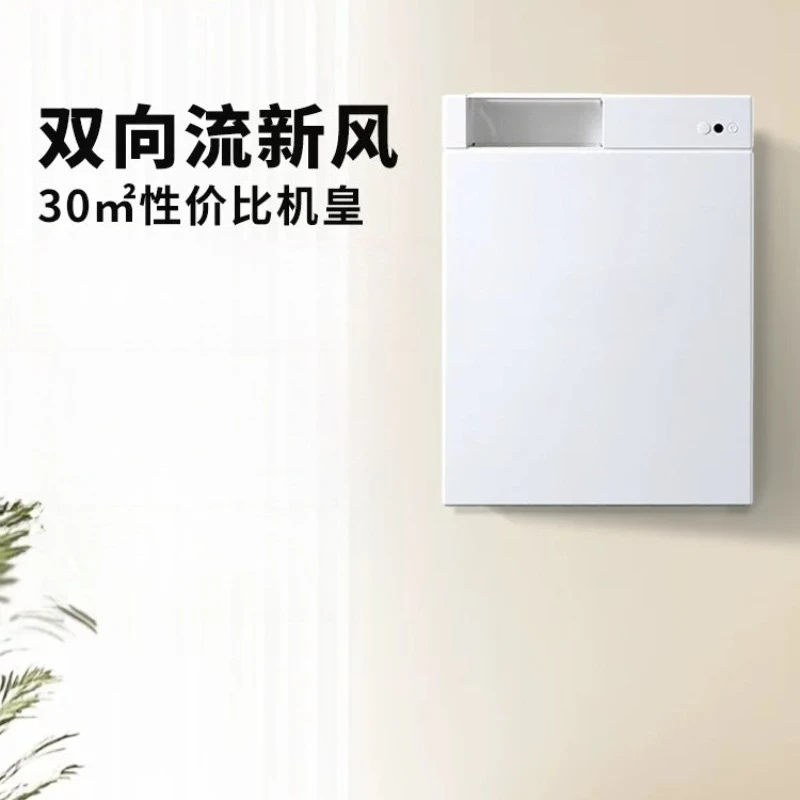 Household fresh air system, fresh air fan wall-mounted two-way ventilation, ventilation purification and aldehyde removal