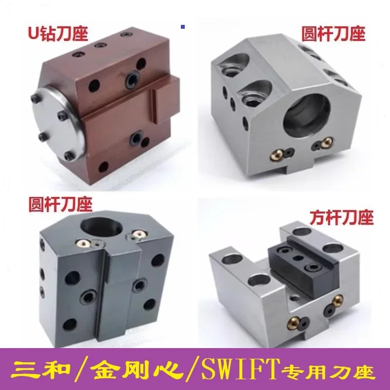 Swift Sanhe turret machine U drill seat fixture inner hole diamond core Yulin 80825 round rod square rod tool seat accessories