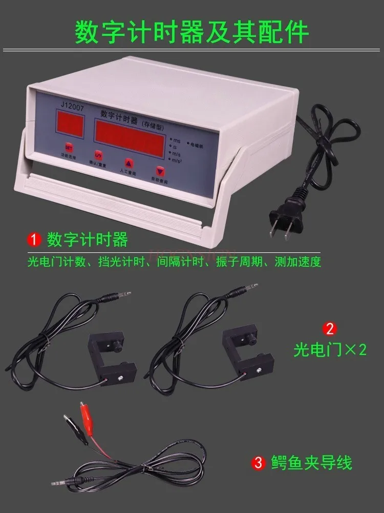 1set Air cushion rail small gas source digital timer experimental equipment gravity acceleration uniform speed linear motion