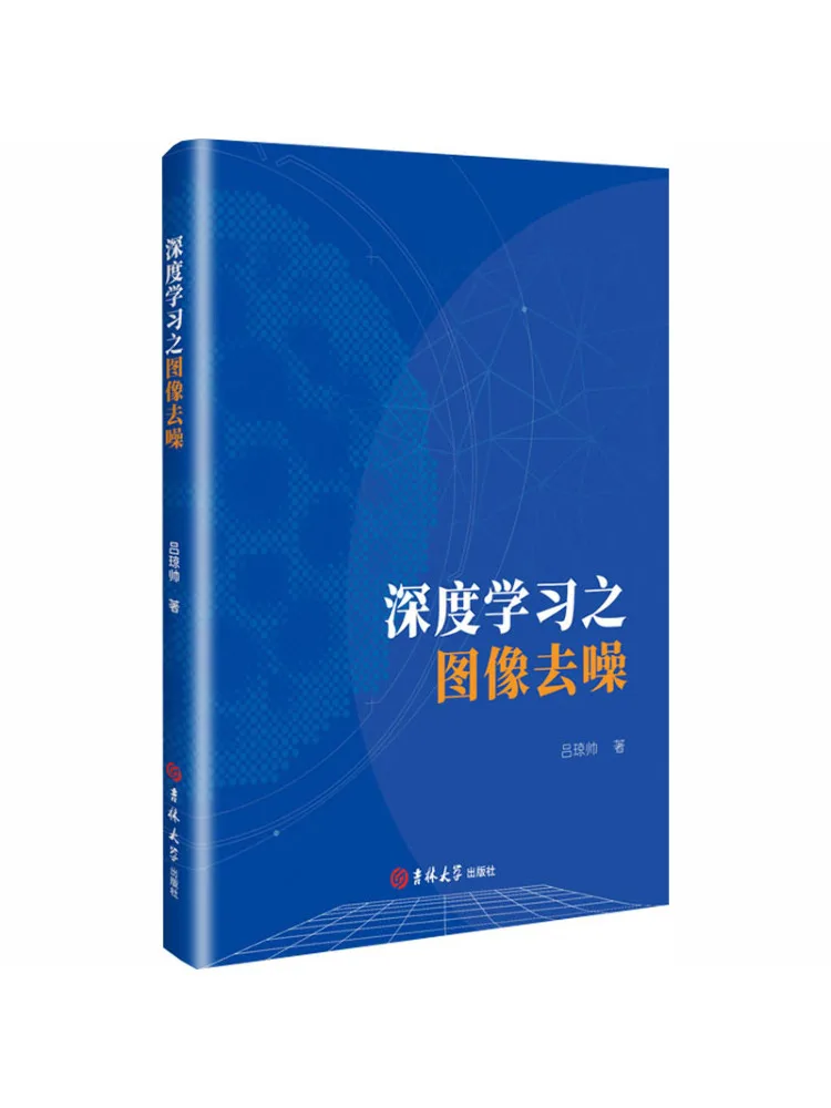 Book-Winshare Image Noise Reduction in Deep Learning