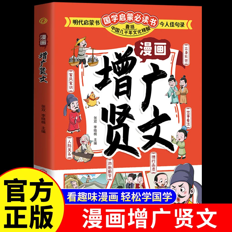 Comics Broaden The Scope of Virtuous Literature, Interesting and Enlightening Books on Traditional Chinese Culture