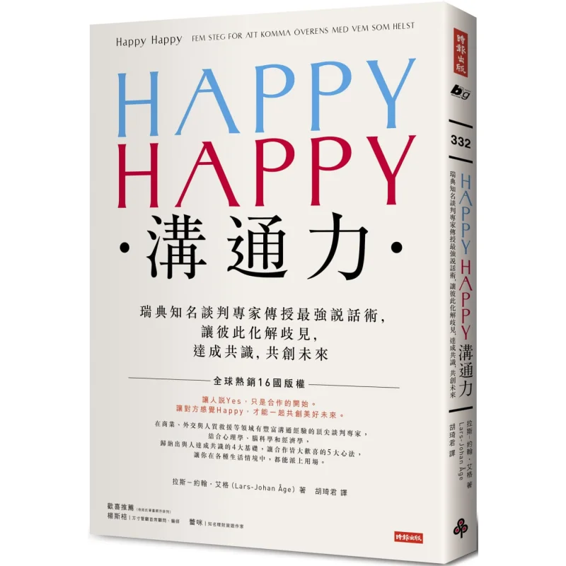 HAPPY HAPPY Communication Skills Renowned Swedish Negotiation Experts Impart The Most Powerful Communication Techniques Enabling
