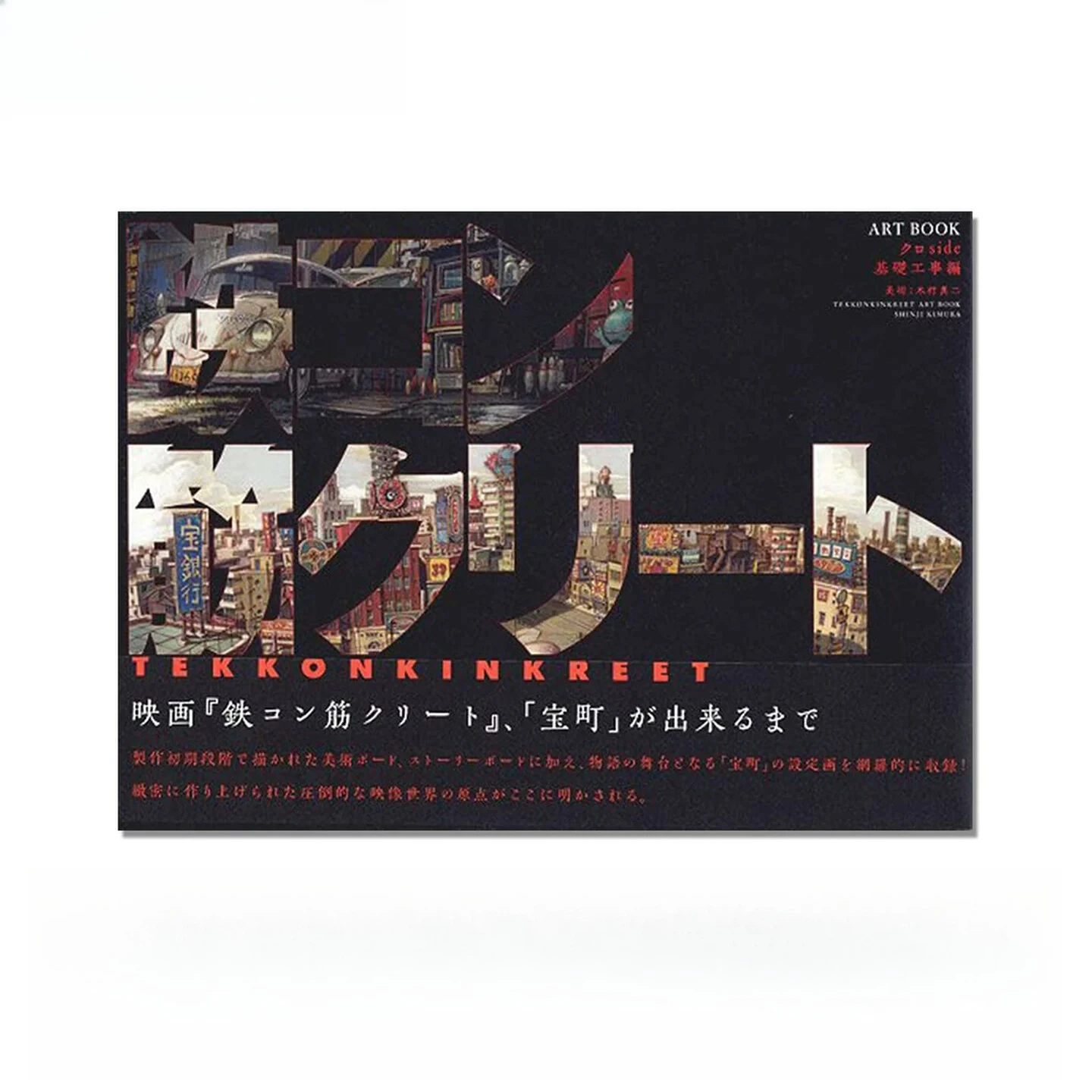 

Evil Boy Setting Set, Basic Fortifications, Tetsuzuji ARTBOOK Side Foundation Fortifications, Shinji Kimura