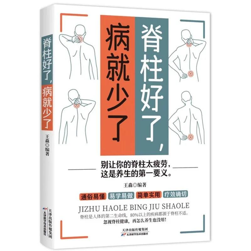 Once The Spine Is Healed, There Will Be Fewer Illnesses. Illustrated Book on Cervical Spondylosis Rehabilitation and Self-care