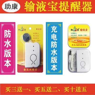 Hanging needle infusion alarm, drip reminder, infusion treasure hanging water, low dose, automatic alarm, hospital escort