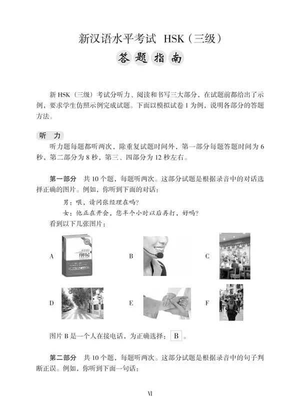 Test simulati del nuovo HSK (Livello 3)