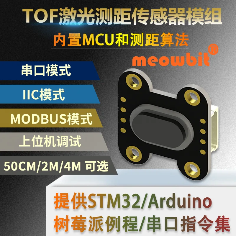 

Модуль датчика измерения расстояния лазера Tof050f 200f400f Modbus IIC с последовательным портом выходной многорежимный