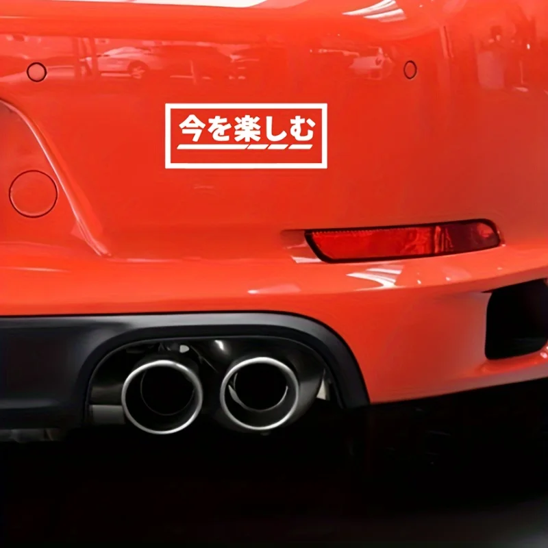 

1 шт. японская автомобильная наклейка "Ima o Tanoshimu", водонепроницаемая виниловая наклейка в стиле JDM, декор для окон и кузова автомобиля, чтобы наслаждаться моментом.