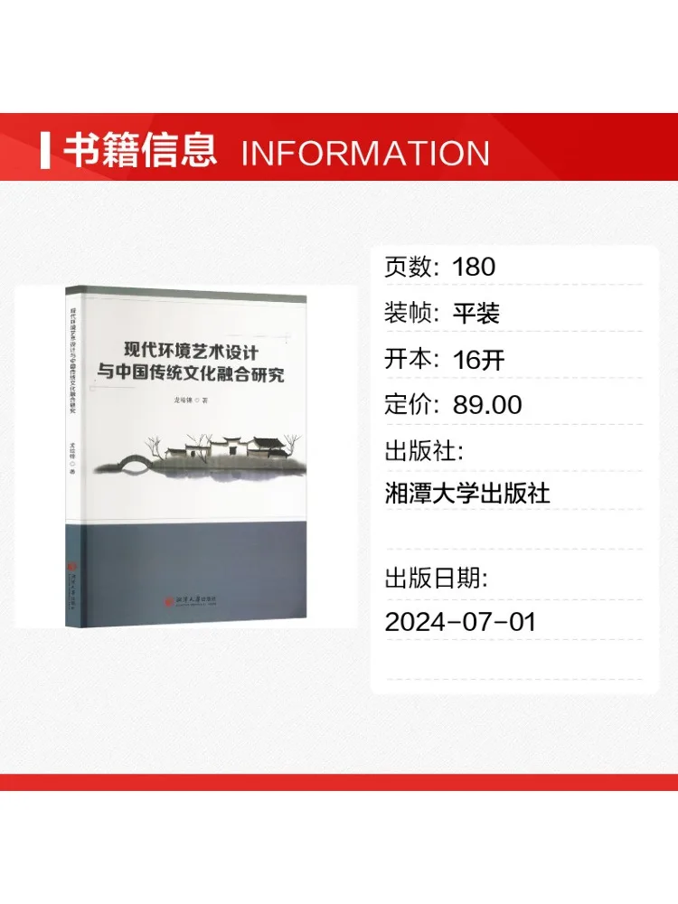 Book-Winshare Research on the Integration Of Modern Environmental Art Design With Traditional Chinese Culture