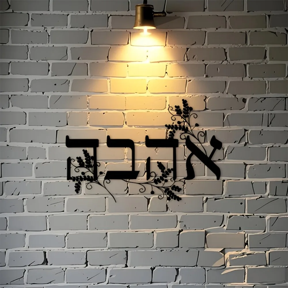 CIFBUY Iron Wall Art Hebrew Blessing Plaque Metal Sculpture Hanging Plaque Rustproof Home Vintage Decor