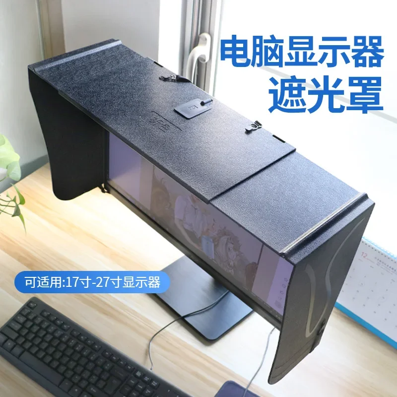 Computer monitor hood desktop 17-27 inch 41-66 cm width sun visor printing retouching design