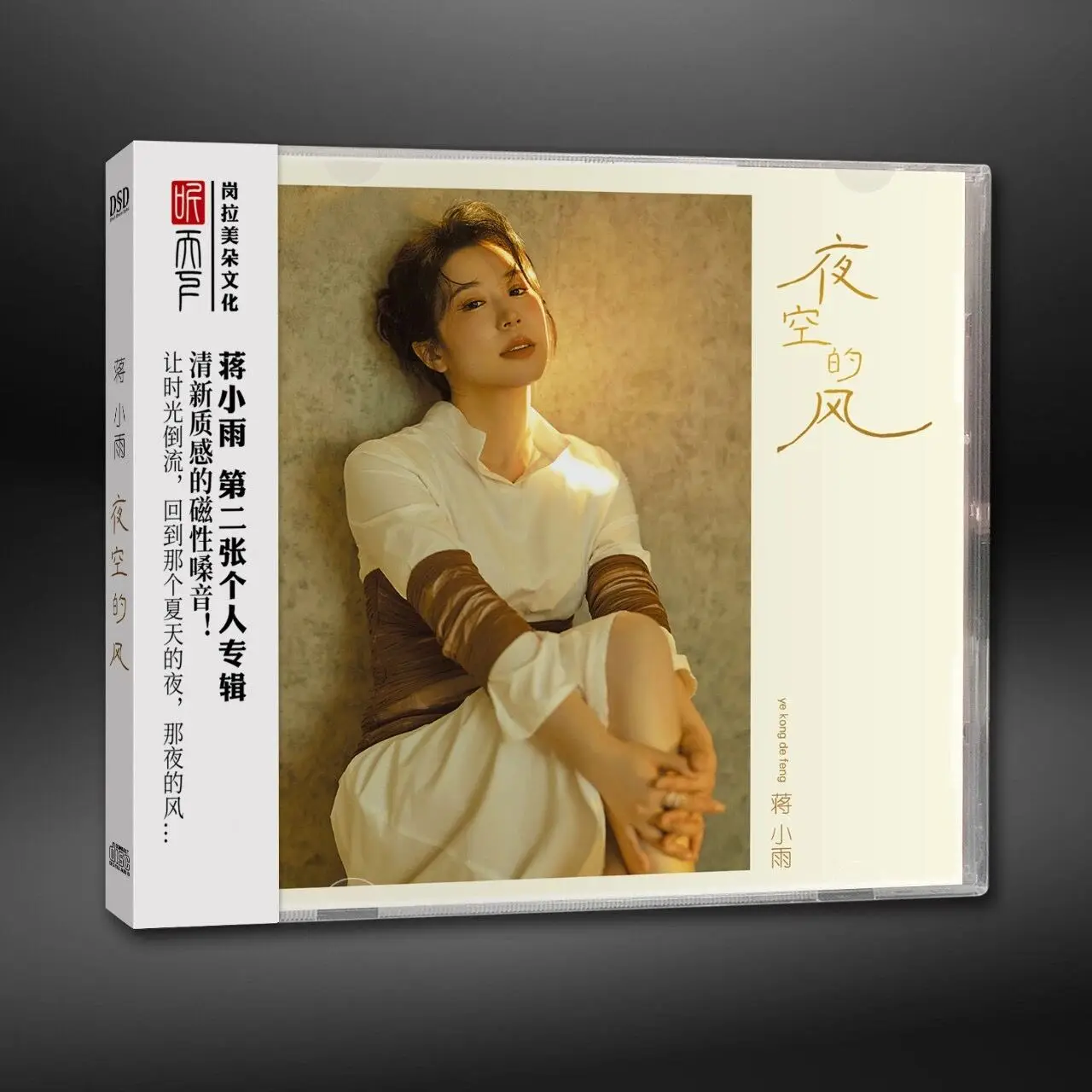 

Jiang Xiaoyu, The Wind in the Night Sky DSD 1CD Classic Old Song