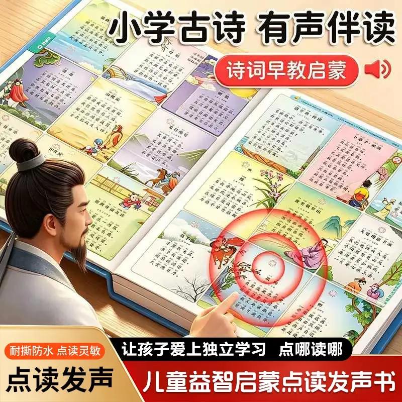 Kids 300 Tang Poems Audiobook, Pinyin Literacy, Ancient Culture Early Enlightenment