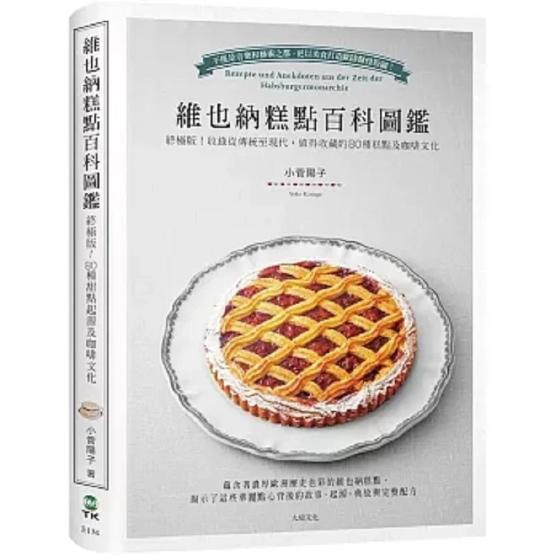Vienna Pastry Encyclopedia The Ultimate Edition This Collection Includes 80 Kinds Of Pastry And Coffee Cultures Worth Collecting