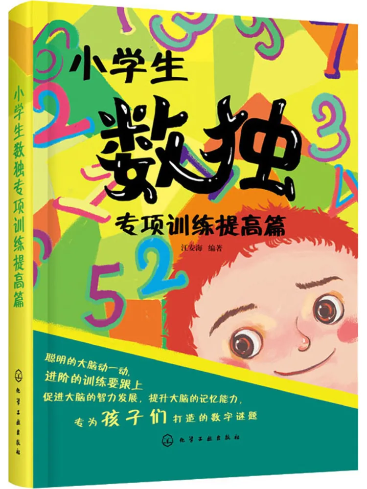 Book-Winshare Special Sudoku Training For Elementary School Students Advanced Level view 5