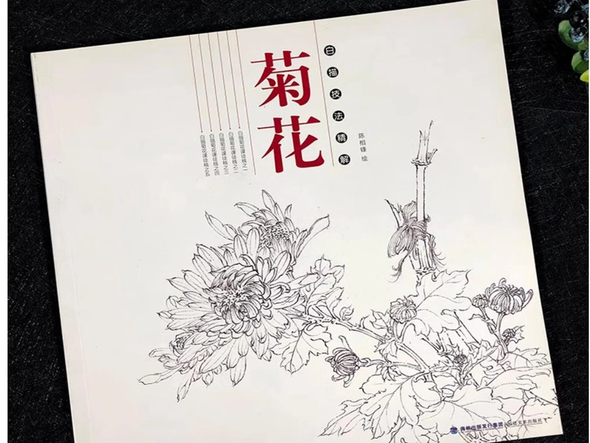 1pc  Chinese Painting Chrysanthemum White Outline Drawing Spectrum Drawing beginner beginners Brush Technique Book