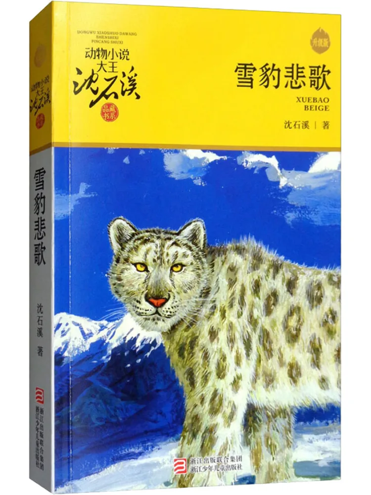 

Книга-Winshare Snow Leopard Lament, обновленное издание