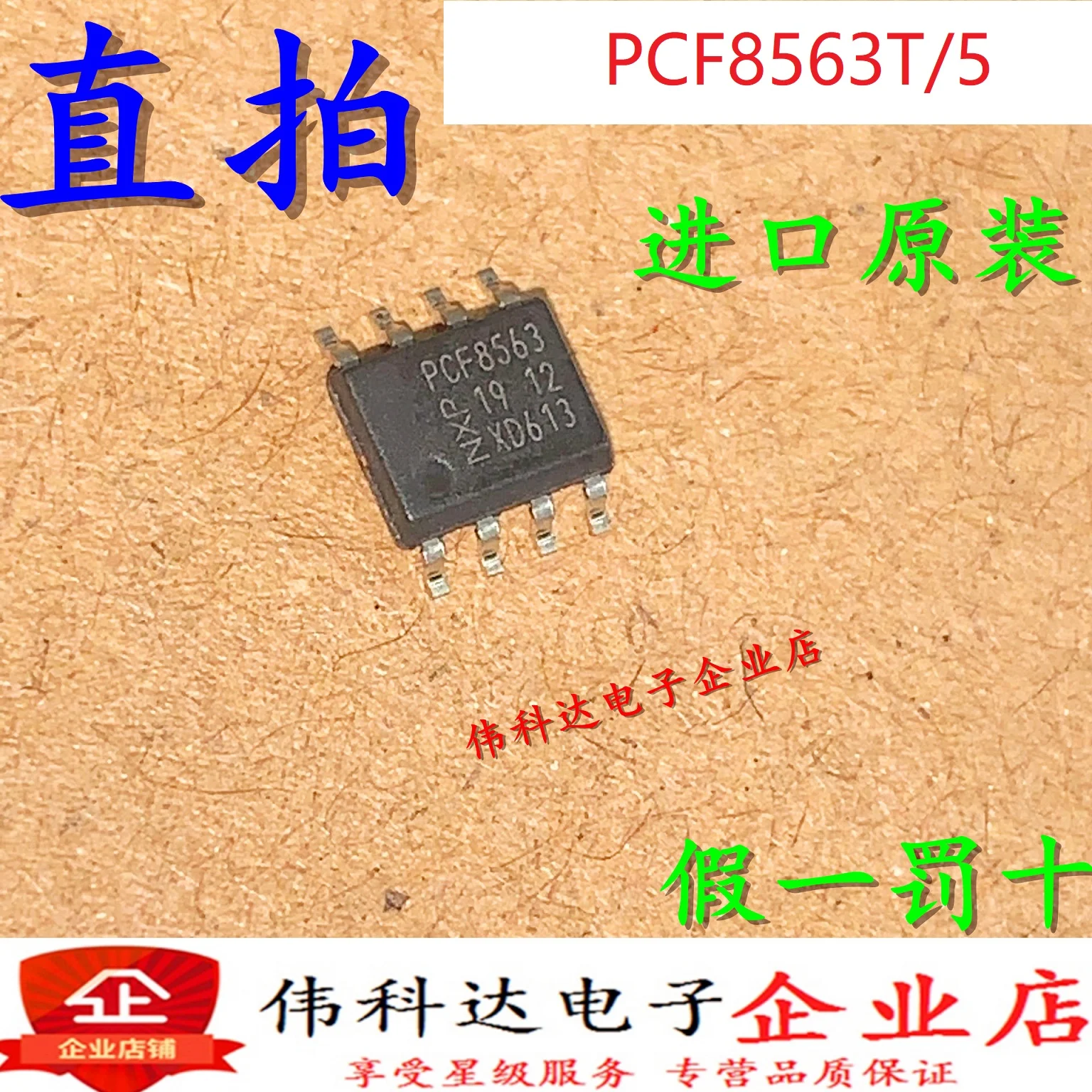 PCF8563T/5 SOP8