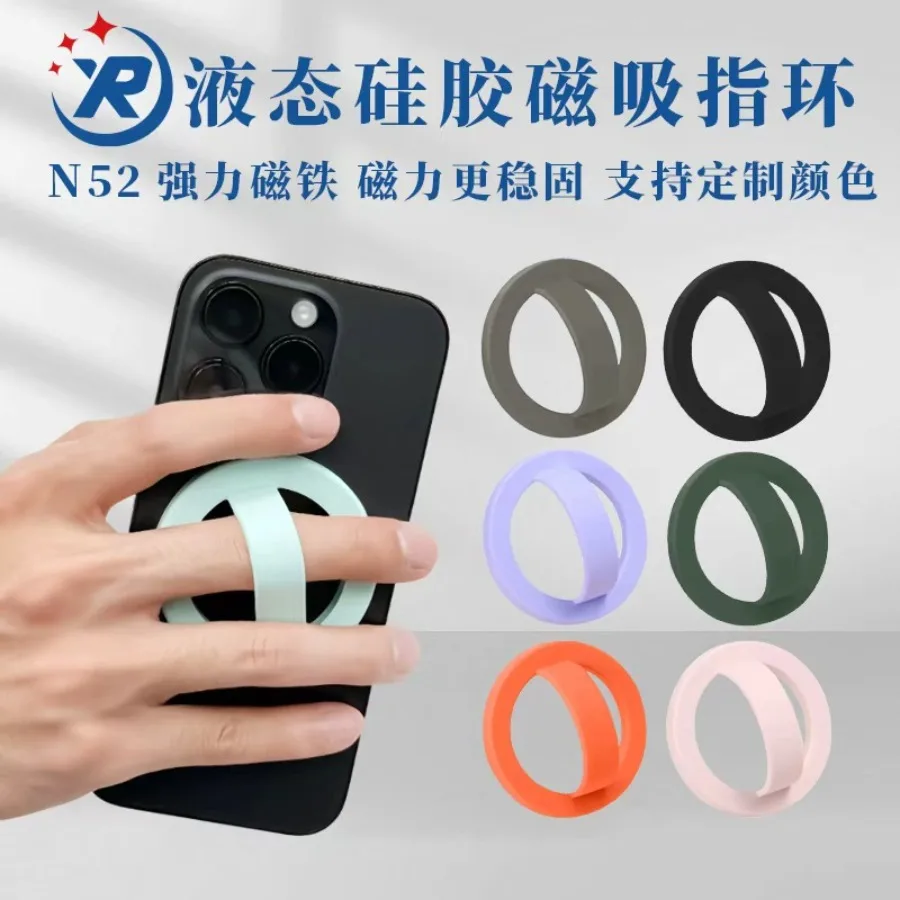 

New liquid silicone magnetic suction mobile phone ring custom buckle N52 strong magnetic anti-drop and anti-skid ring buckle bracket wholesale