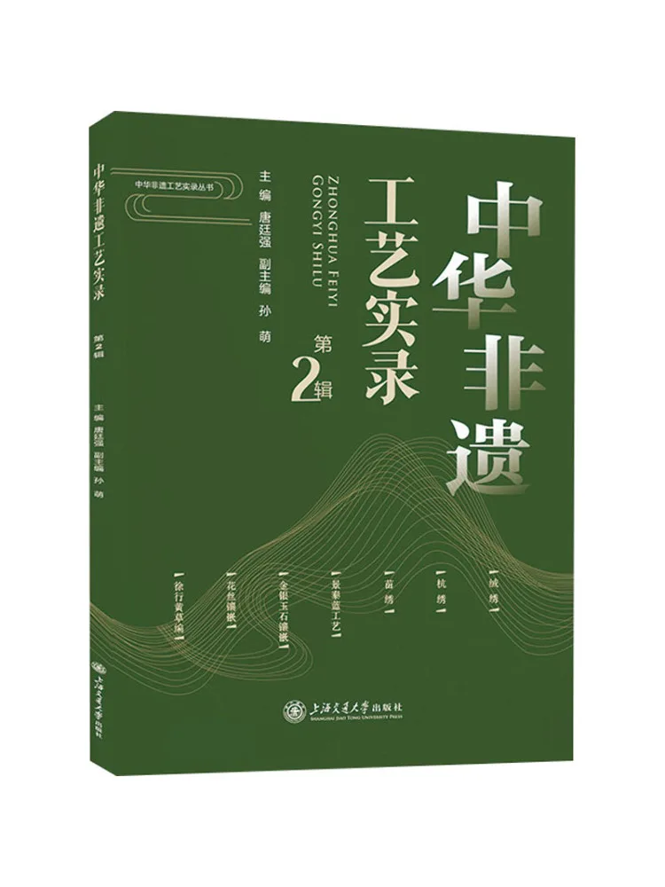 

Book-Winshare Chinese Intangible Cultural Heritage Craft Record Volume 2