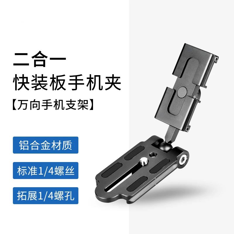 Adjustable universal mobile phone holder PU60 70 universal standard interface compatible with various camera gimbal bases