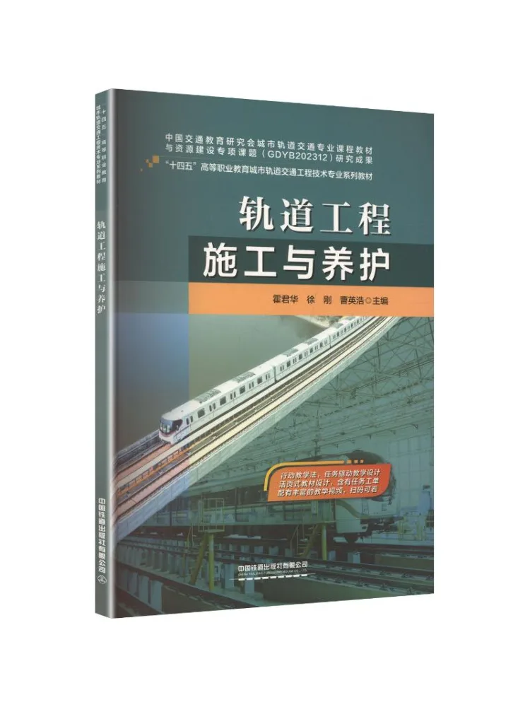 Book-Winshare Railway Engineering Construction and Maintenance