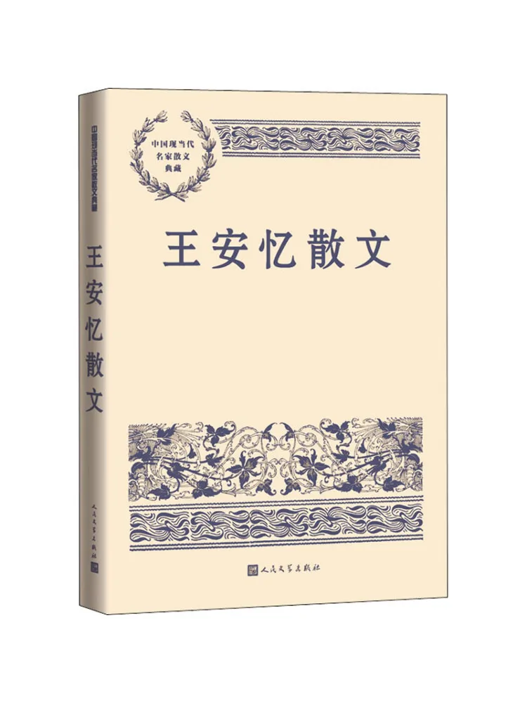 

Book-Winshare Wang'an's Prose