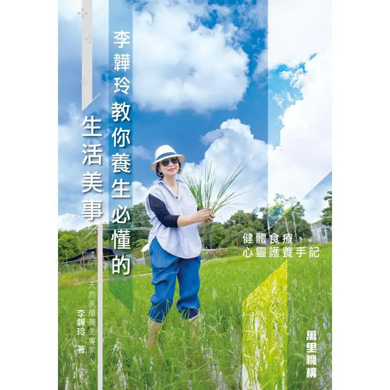 Li Weiling Teaches You The Essential Life Tips For Health Preservation Health Food Therapy And Mental Care Notes 9789621472489