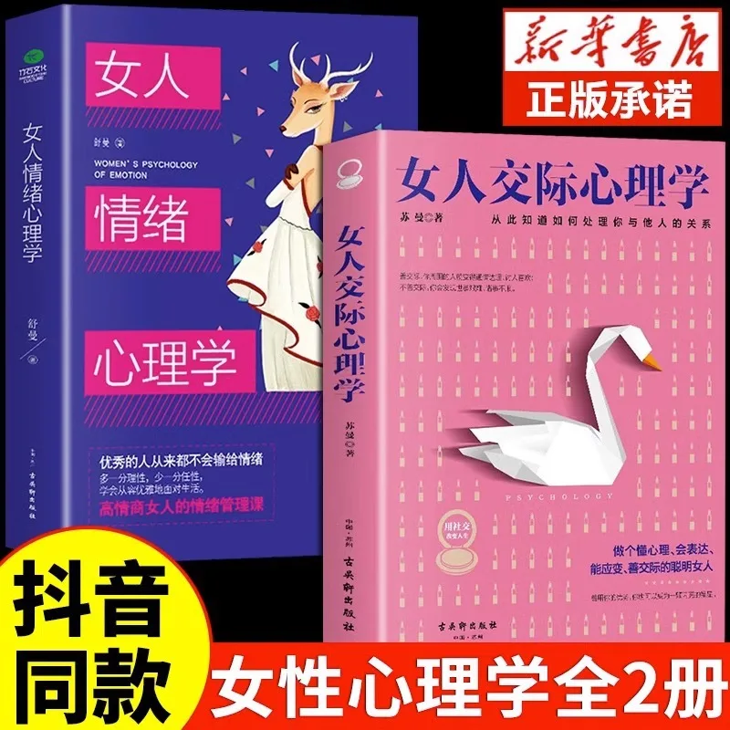 Women's Communication Psychology+Women's Emotional Psychology, Introduction To Women's Psychology Basic Books