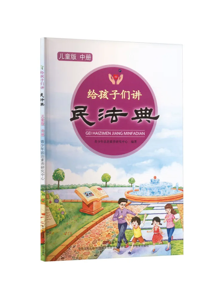 Code civil pour enfants Book-Winshare, volume deux, édition pour enfants