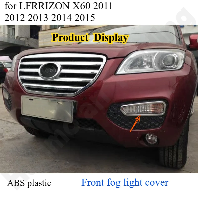 

Для LFRRIZON X60 2011 2012 2013 2014 2015, передний и задний противотуманный абажур, декоративная рамка, яркая полоса