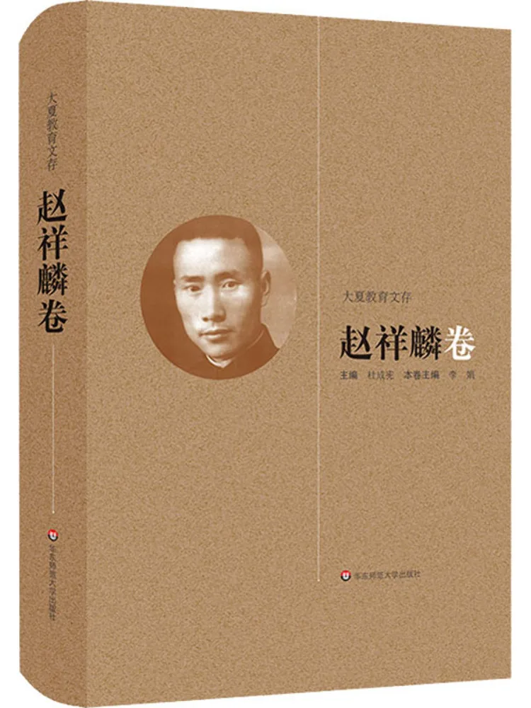 

Book-Winshare Daxia Educational Archives Volume By Zhao Xianglin