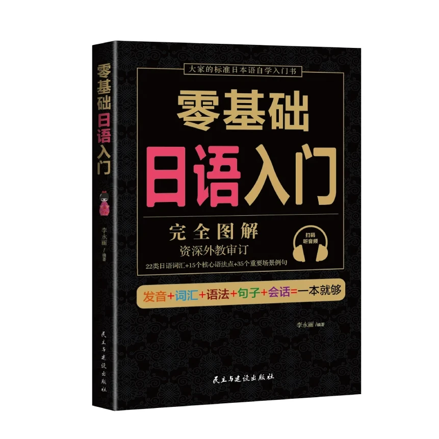 

new Zero Basic Self-study Japanese Easy To Learn Japanese Words Teaching Material Book For Beginer