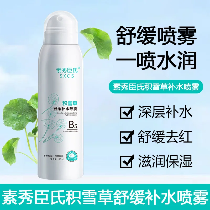 B5 Centella asiatica soothing and moisturizing spray moisturizing, refreshing and moisturizing large capacity toner repair spray