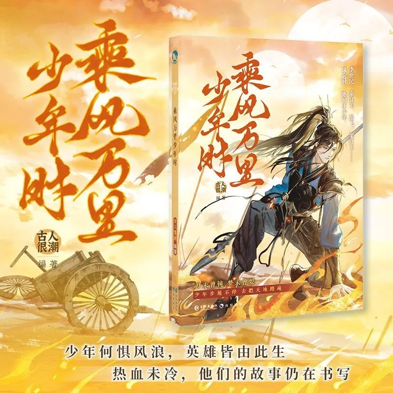 سلسلة تشنغ فنغ وان لي شاو نيان شي من سلسلة غو رن هين تشاو موك فصل الشباب العاطفي الأكثر مبيعًا للخيال التاريخي